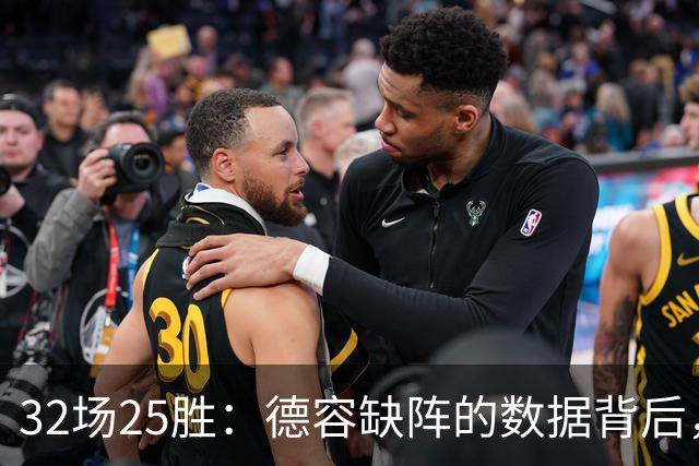 32场25胜：德容缺阵的数据背后，巴萨缺了什么